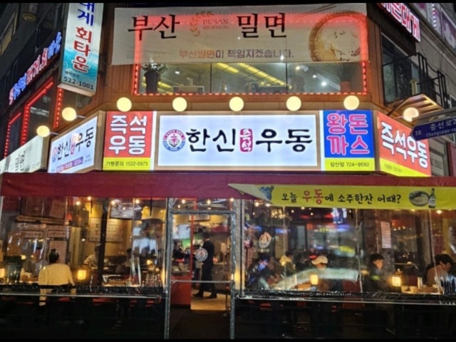 한신우동 삼산점
