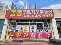 안동봄봄푸르지오부동산중개