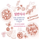 파티앤프렌즈