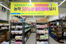 동광양농협 영농자재판매장
