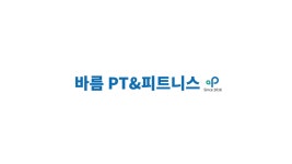 바름PT&피트니스