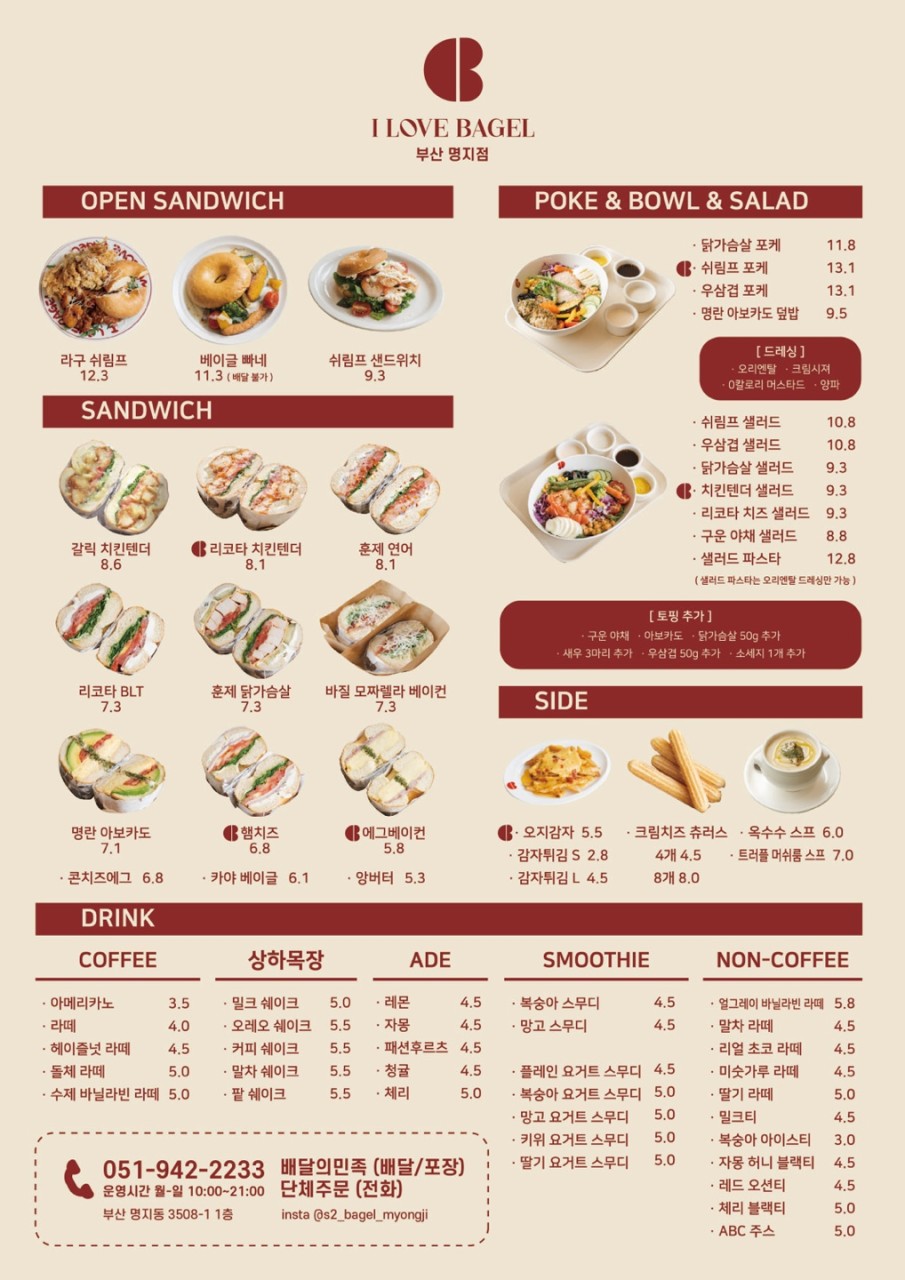 사랑해베이글 이미지