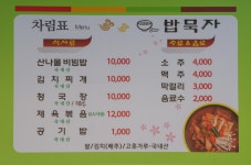 밥묵자