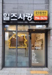 힐즈사랑공인중개사사무소