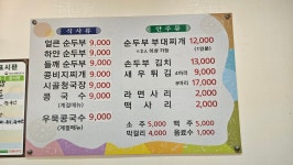 골목순두부
