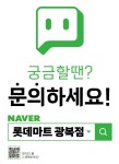 롯데마트 광복점