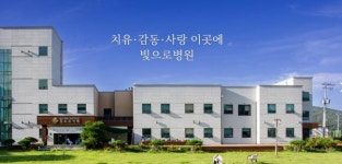 빛으로병원