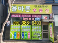 올바른부동산공인중개사사무소