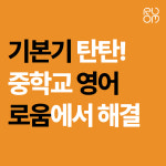 로움영어국어학원
