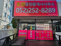 오션공인중개사사무소