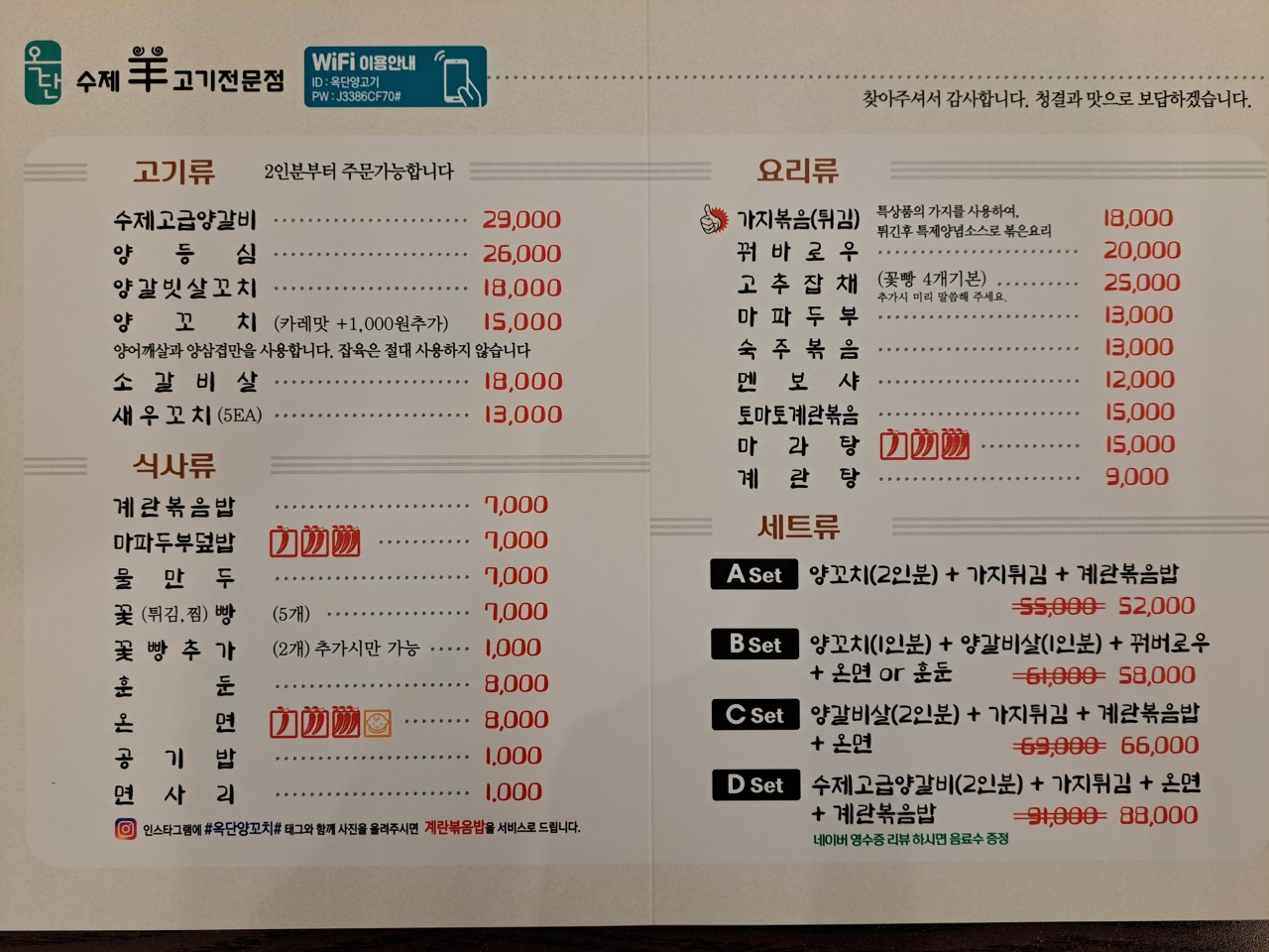 옥단양고기 이미지