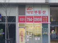 스카이태양공인중개사사무소