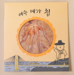 여수맛나당 딸기모찌&문어빵