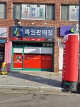 대한로또판매점