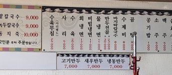 소래기냉면