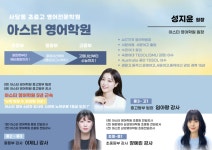 아스터영어학원