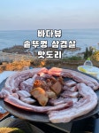 오션뷰펜션민박