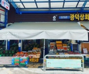 광덕상회