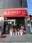 동서네낙지 송천점