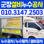 군장설비누수공사