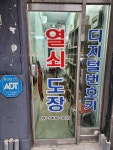 열쇠박사