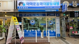 마마운동화 이불빨래방 의정부민락점