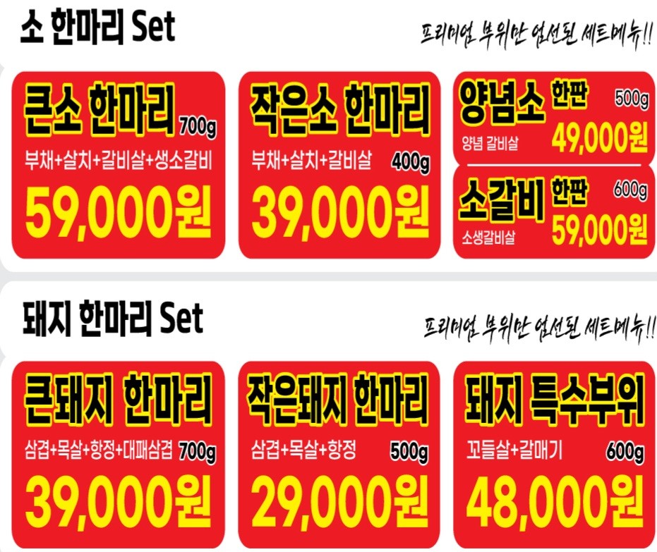 미사정육 이미지