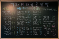 가라와라국물닭발 하이닉스점