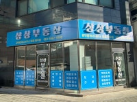 상상부동산공인중개사사무소