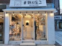 해시도그