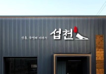 진주섭천 하대점