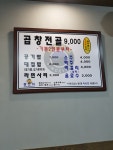 선산대한곱창