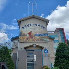행복한교회