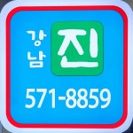 강남진공인중개사사무소