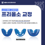 서울보스톤고른이치과의원 시흥