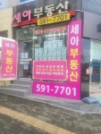 세아부동산공인중개사사무소