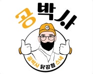 공박사닭강정