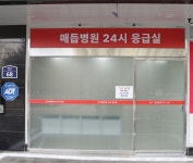 매듭병원 응급실