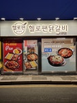 헬로우아시아푸드마트금왕 | 헬로팬금왕무극점