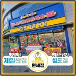 스마트폰면세점 성포점