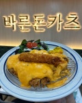 바른돈카츠 동대구역 본점