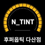 후퍼옵틱 다산점