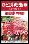 채영진의명품생고기무한리필 고강점