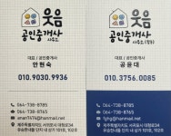 웃음공인중개사사무소합동