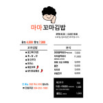 마마꼬마김밥
