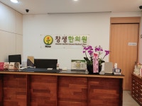 뉴창생한의원
