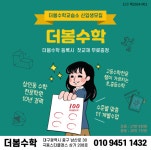 더봄수학