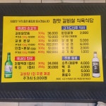 참맛갈비살 식육식당