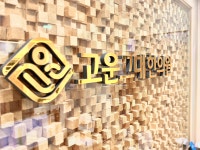 고운그대한의원