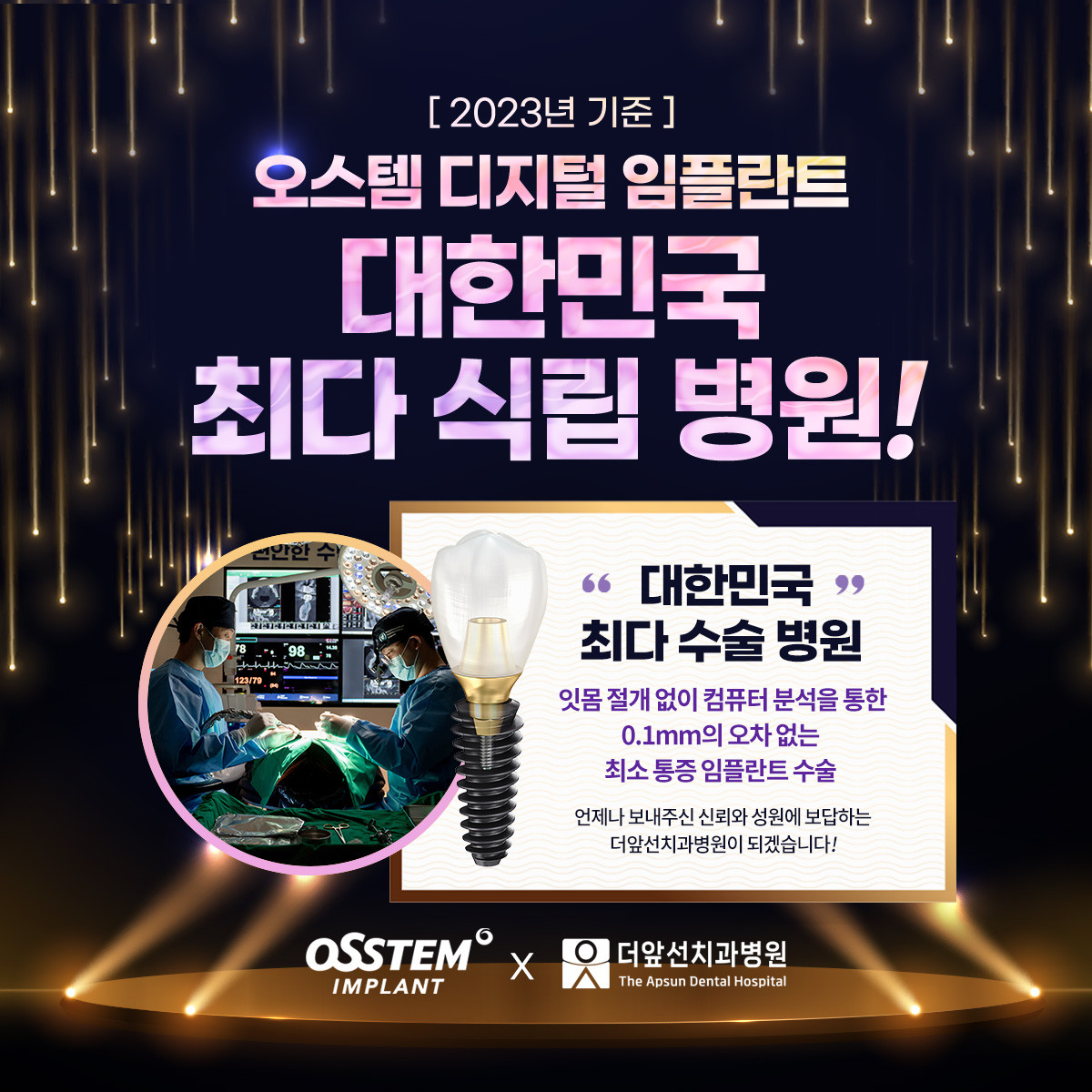 더앞선치과병원 창원 광고